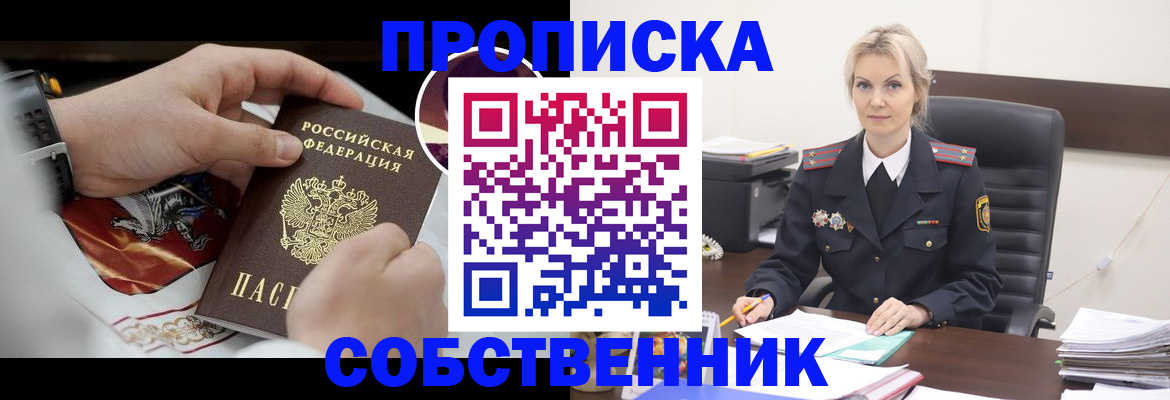 прописка от собственника в Сухом Логе